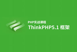 解决ThinkPHP5.1版本引入composer vendor扩展包的问题