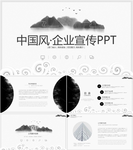 中国风企业宣传展示PPT模板下载