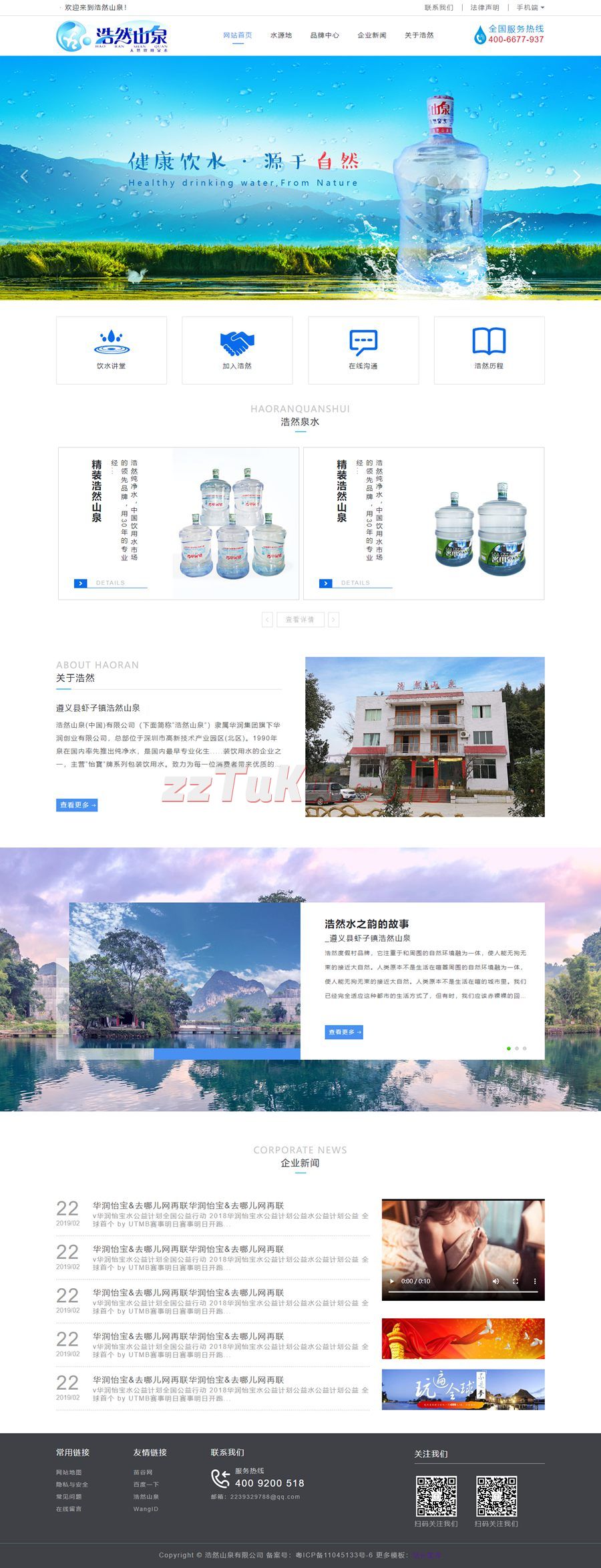 蓝色矿泉水纯净水公司企业网站整站模板