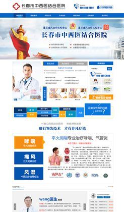 蓝色医疗机构私人医疗医院网站整站模板