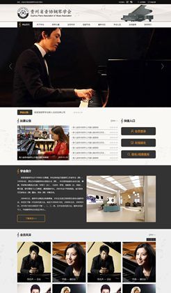 黑色的音协钢琴学会官方网站整站html模板