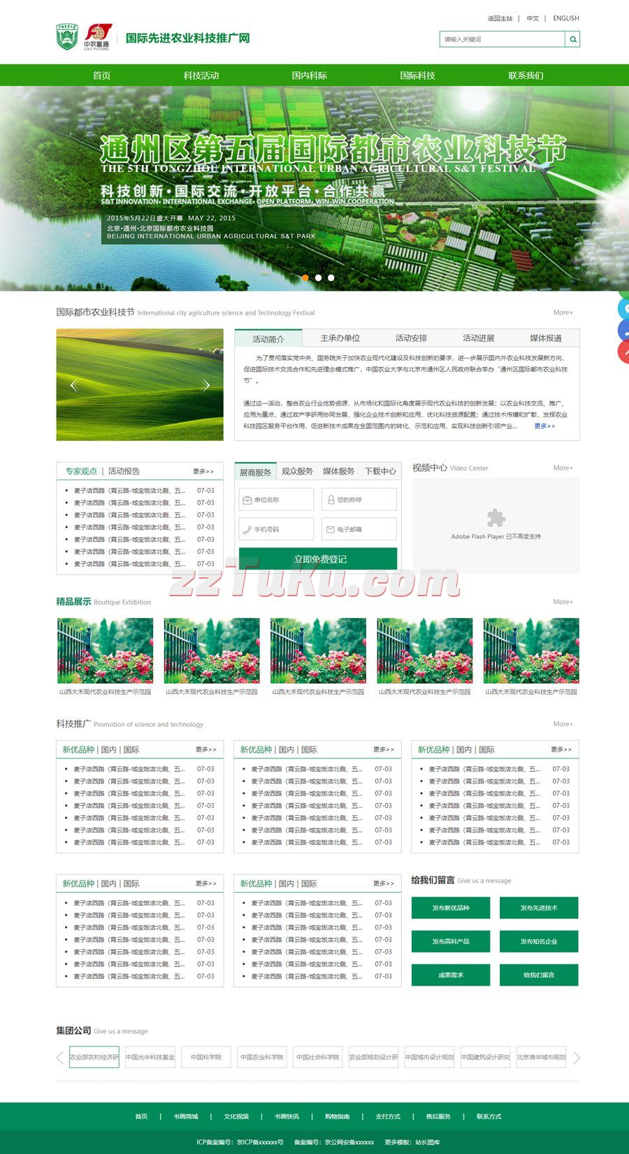 绿色的现代农业科技公司静态模板下载