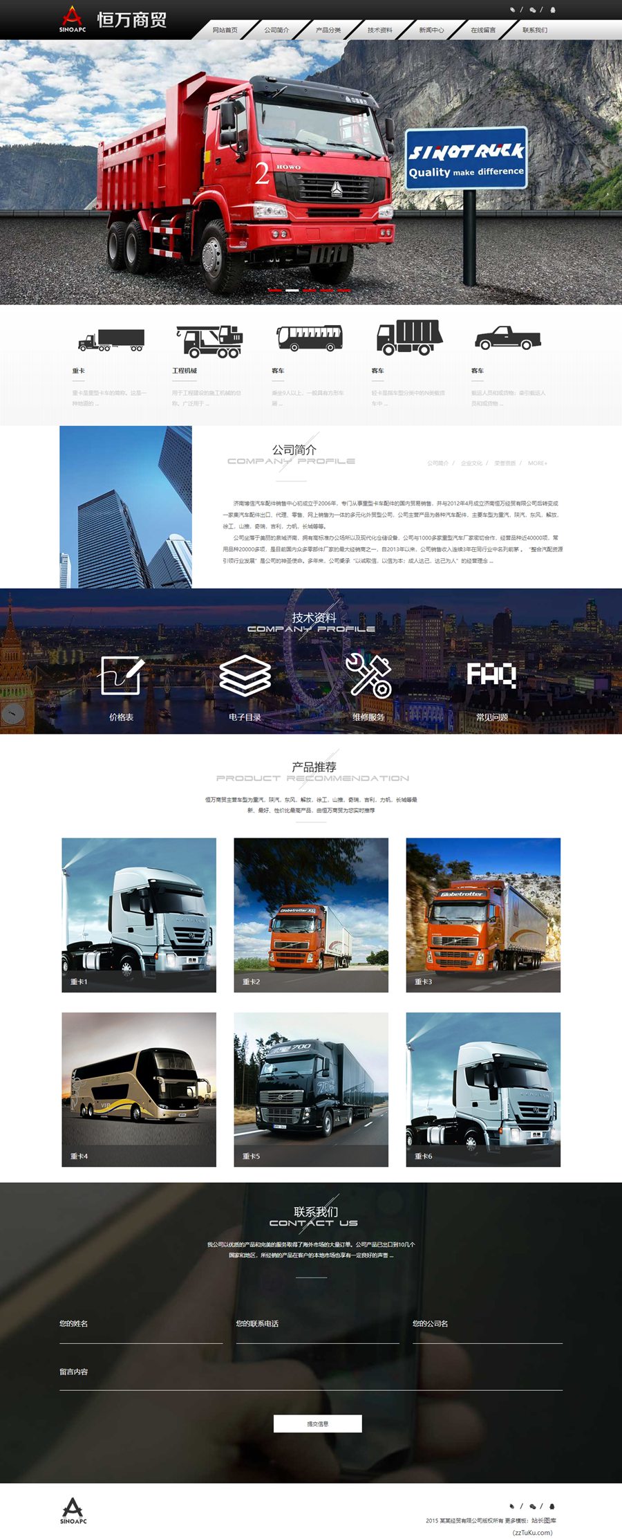 卡车重汽重工运输车辆网站整站模板