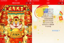 2022虎年春节送祝福微信小程序源码下载/新版UI/支持多种流量主