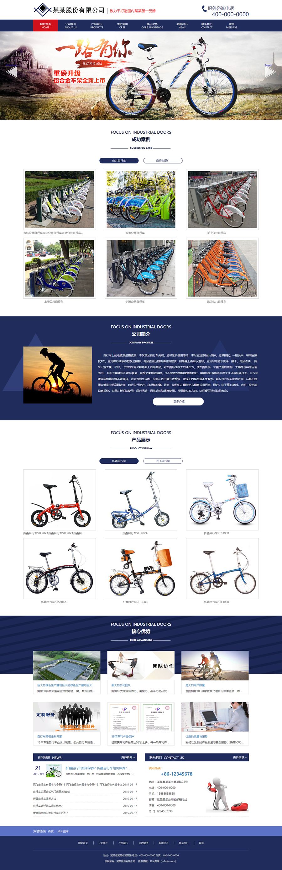蓝色的自行车生产厂家静态HTML网页模板