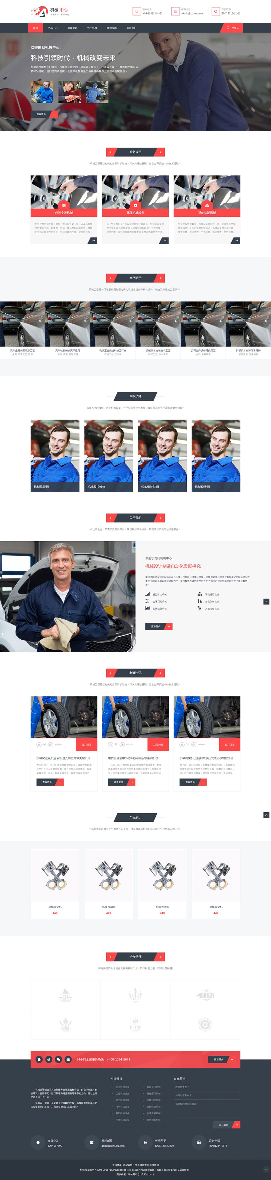 汽车机械维修企业静态HTML首页模板