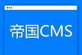 帝国CMS7.5版本支持php7.*方法