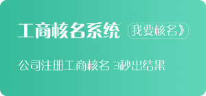 核名快捷入口