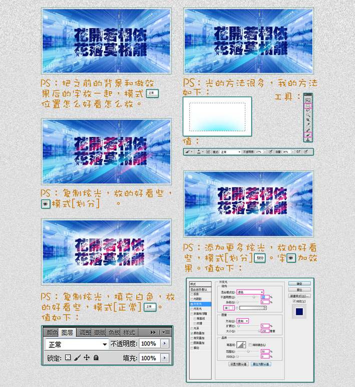 PhotoShop制作简单的炫光残破文字效果教程