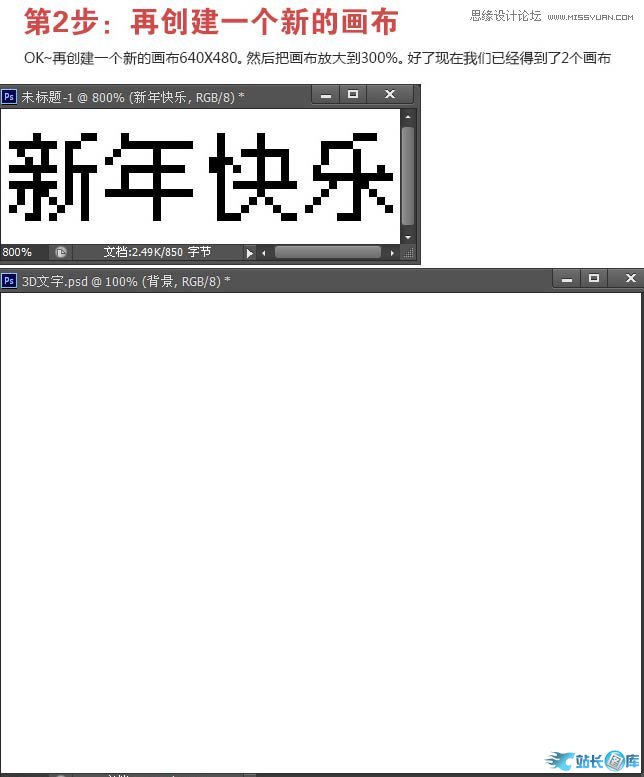 Photoshop制作立体效果的像素艺术字,PS教程,站长图库