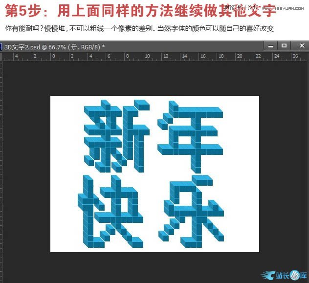 Photoshop制作立体效果的像素艺术字,PS教程,站长图库