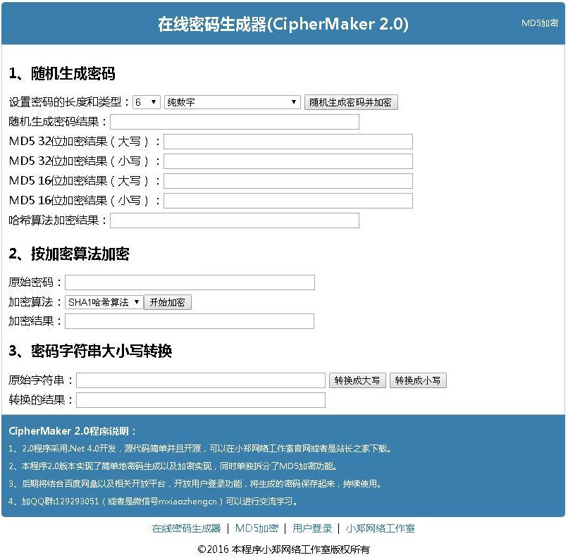 在线密码生成器(CipherMaker) asp.net版 v2.0
