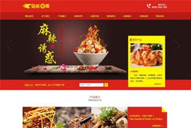 红色风格食品饭店类企业网站源码