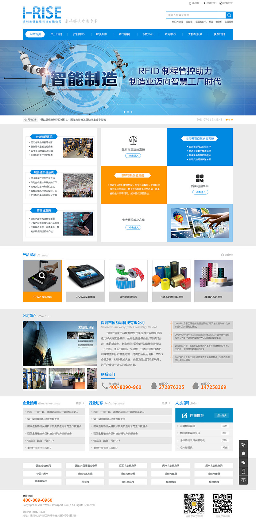 简单大气蓝色RFID企业网站html静态模板