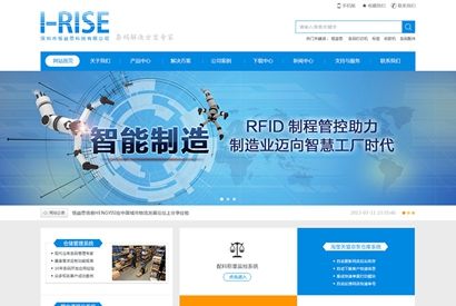 简单大气蓝色RFID企业网站html静态模板