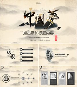古典中国风中国梦主题PPT模板