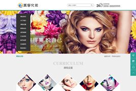 易优CMS美容化妆减肥类网站模板/EyouCMS美容护肤类企业网站模板