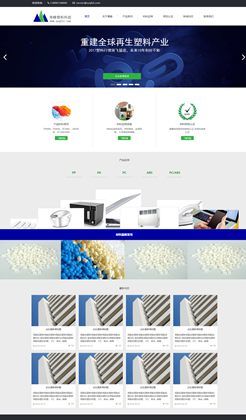 塑料材料公司HTML静态网站模板