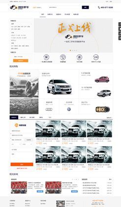 大气的二手车买卖交易平台全套HTML网站模板