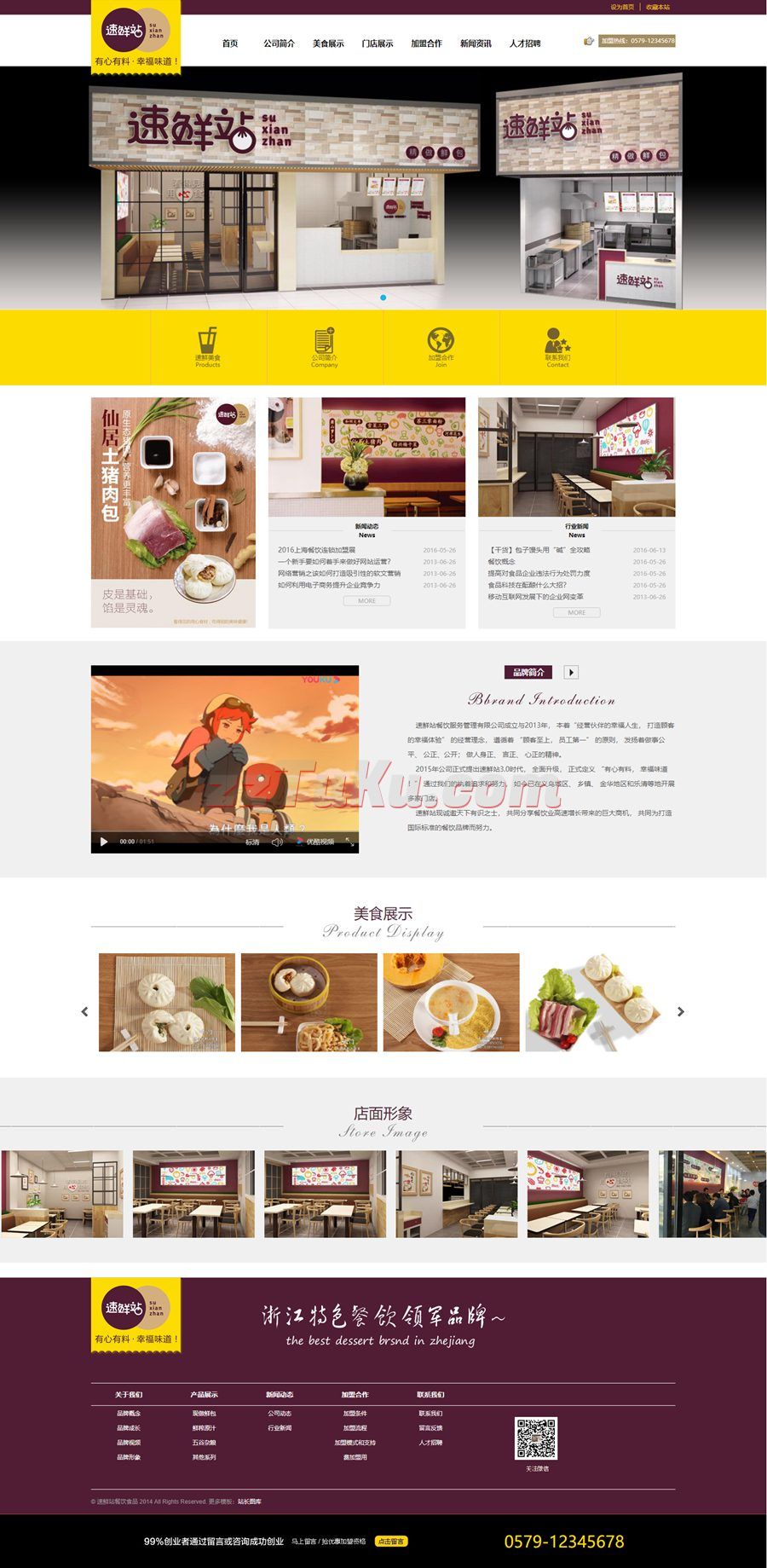 宽屏大气的餐饮食品加盟管理公司html网站模板