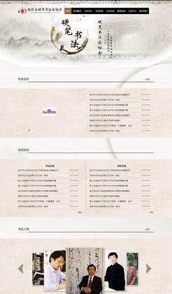 古典中国风硬笔书法静态HTML网站模板
