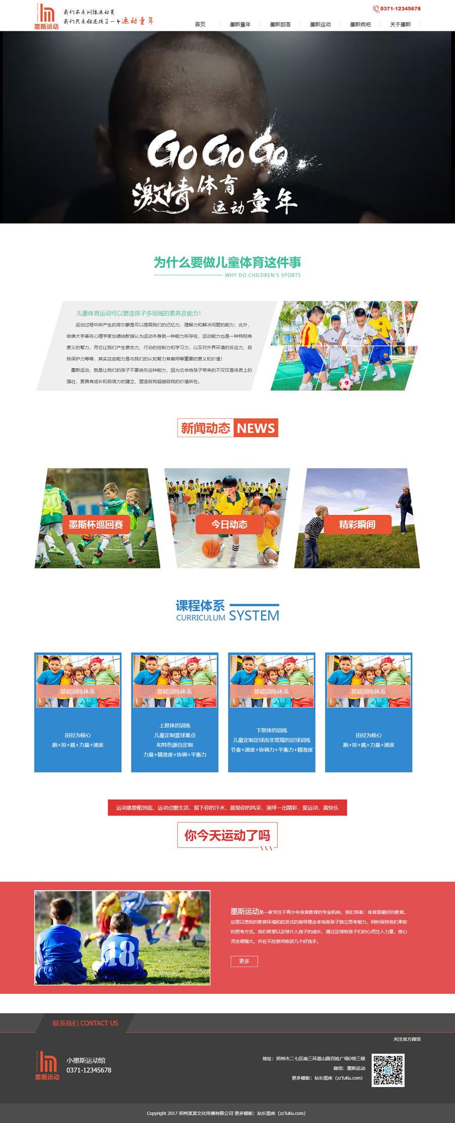 青少年体育教育网站HTML静态模板
