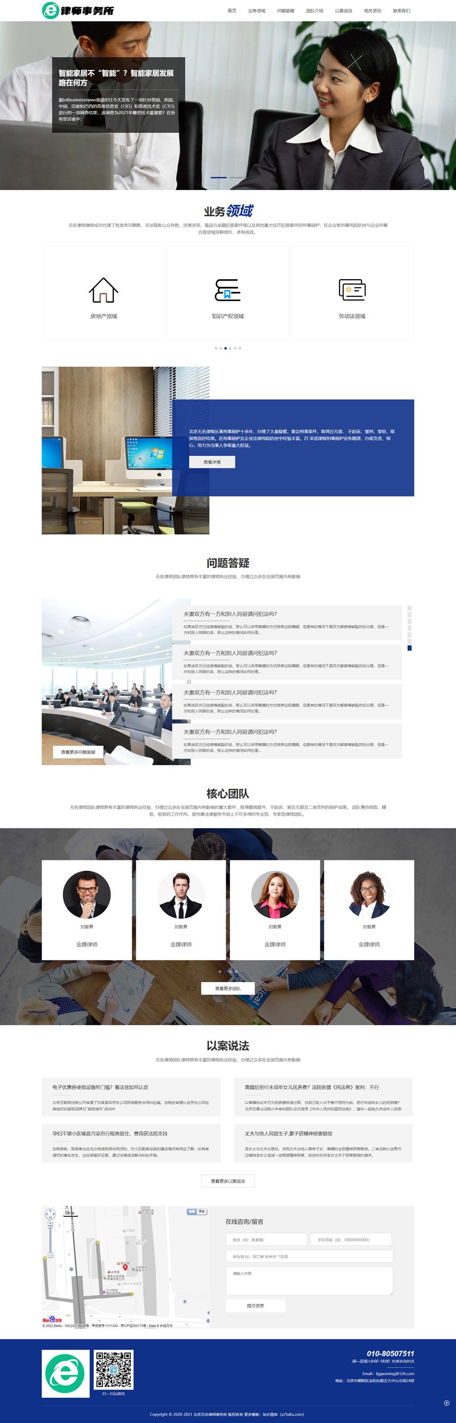 深蓝色响应式律师事务所HTML静态网站模板