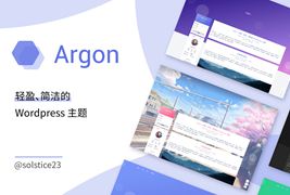 免费开源WordPress主题-Argon-轻盈美观的主题