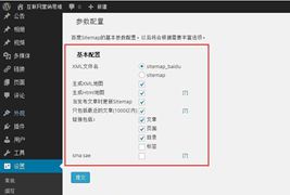 WordPress站点地图生成(html和xml)插件-Baidu Sitemap Generator